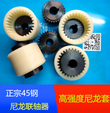 NL Nylon Sleeve Internal Gear Coupling, Gear-Type Nylon Shaft Connector for Oil Pump Motors, Direct Sales NL2