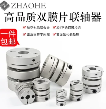 High-Precision Flexible Double Diaphragm Coupling / Servo Motor Lead Screw Encoder High-Torque Single Diaphragm Shaft Coupler