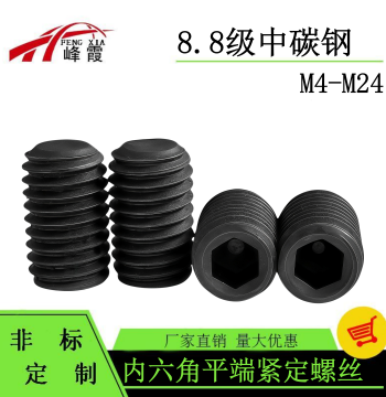 GB77 Socket Head Set Screws Grade 8.8 M4-M24 Flat End, DIN913 Grub Screws Flat Head Machine Screws