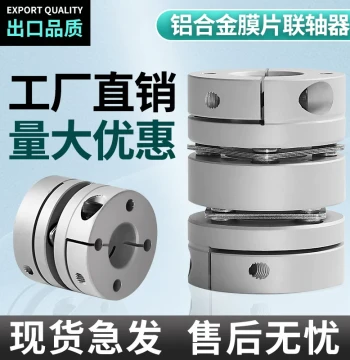 Diaphragm Coupling Diaphragm Elastic Plum Aluminum Alloy Servo Motor Single/Double Diaphragm Coupling with Keyway