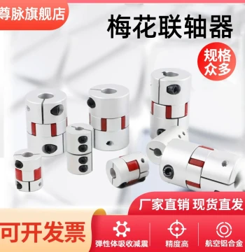 Elastic Star-Type Spider Coupling D25L30 35 40 45 66; Bore Sizes 5 6 6.35 8 10 12 14
