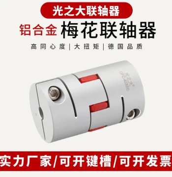 GND Guangzhida GFC Spider Coupling High Torque Connector for Servo Motor Lead Screw Elastic Coupling