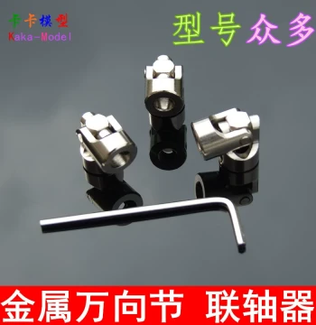 Metal Universal Joint, Coupling, Steering Gear, Joint, Universal Connector, Multiple Specifications, Car and Boat Model Accessories