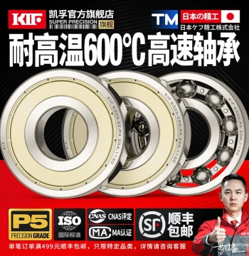 Imported KIF High-Temperature Bearings up to 600°C Full Range High-Speed Full-Ball Sealed 6205 Alloy Steel 6206