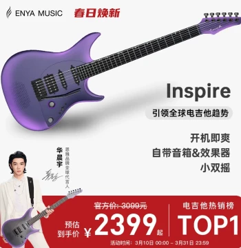 [Hua Chenyu Same Style] Enya Inspire Smart Electric Guitar Inspiration Series SS Tremolo Pickup