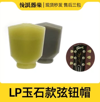 Houlang Musical Instruments LP Jade Style Vintage Tuner Buttons Wood Electric Guitar Tuning Pegs String Winder Handles Machine Heads