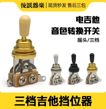 LP 3-Way Switch Electric Guitar Bass Tone Selector Toggle Pickup 3-Position Switching Accessory