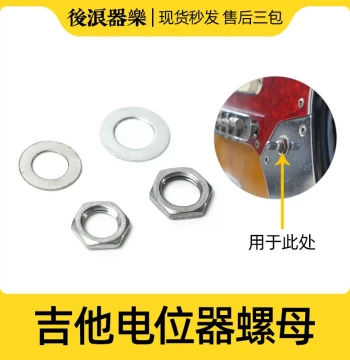 Electric Guitar Potentiometer Screw Caps, Nuts, Washers, and Knob Parts - Comprehensive Professional Instrument Accessories in Metric and Imperial Sizes