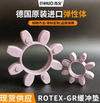 Germany KTR Original ROTEX Elastic Pad GR Buffer Body GS Coupling Rubber Pad 19 24 28 38 42 48 55 75 90