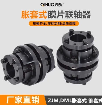 ZDJM Tapered Bushing Diaphragm Coupling Laminated ZJM Double Diaphragm DML Stainless Steel Metal Shaft LK9