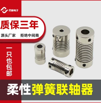 LP Spring Coupling for Encoders; Elastic Flexible Universal Joint Coupling Connector