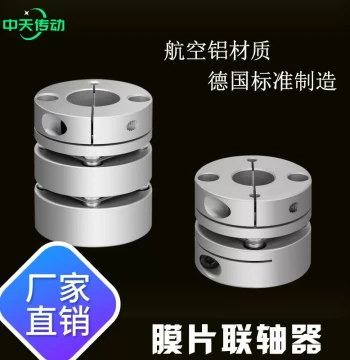 Diaphragm-Type Elastic Aluminum Alloy Coupling for Single/Dual Motors, Diaphragm Coupling Single/Double Diaphragm