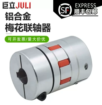 Aluminum Alloy Spider Coupling, High-Precision Elastic Motor Shaft Connector for Servo Motors and Lead Screws with High Torque