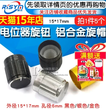 Potentiometer Knob Aluminum Alloy Cap 15*17mm Audio Metal Knob Volume Control Cap