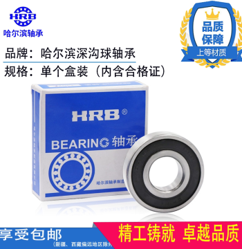 HRB Harbin Bearings: 6200, 6201, 6202, 6203, 6204, 6205, 6206 Z/RZ (Pack of 10)