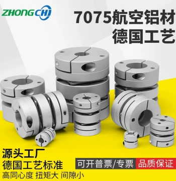 Zhongchi Aluminum Alloy Elastic Single/Double Diaphragm Disc Coupling for Servo Motor, Lead Screw, and Spider Shaft Connector