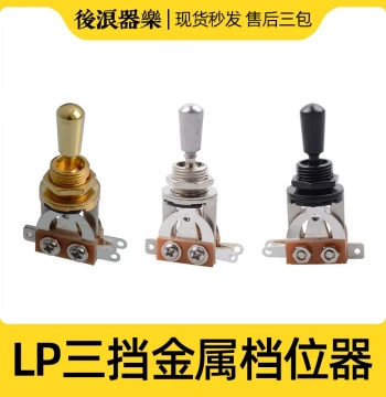 All-Metal LP Electric Guitar Selector Switch Senyipu Feng Three-Position Pickup Toggle Switch Cap Accessory