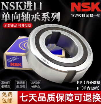 NSK Imported One-Way Bearings CSK8 10 12 15 17 20 25 30 35 40 50 60 70 P/PP