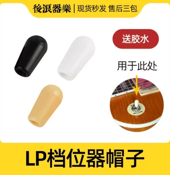 Electric Guitar Toggle Switch Tip Cap Compatible with Gibson LP, Epi Tele 72, ESP LTD Selector Switch