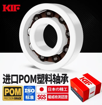 Japanese Imported KIF Engineering Nylon POM Plastic Bearings: Wear-Resistant, Waterproof, High-Strength, Miniature Self-Lubricating Resin