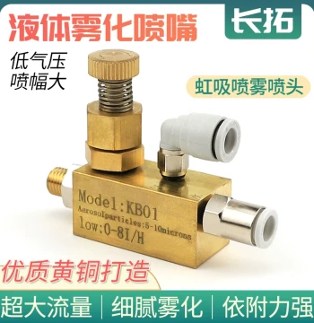 Brass Micro-Fog Humidifying Siphon Fine Nozzle, Gas-Liquid Mixed Atomizing Spray Head KB01, Adjustable Air Atomizing Nozzle