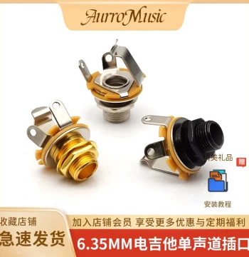 6.35MM Electric Guitar Jack Mono Bass Audio Output Jack Alloy Interface Socket Electric Guitar Accessories