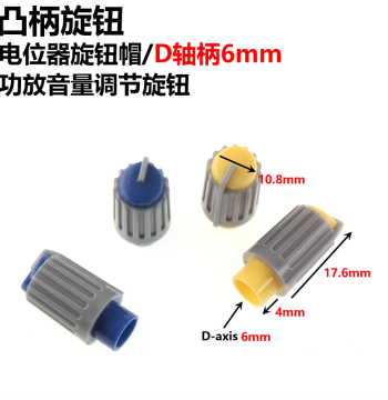 10.8X21.6MM Convex Handle Knob Potentiometer Knob Cap Power Amplifier Volume Control Knob D-Shaft 6MM
