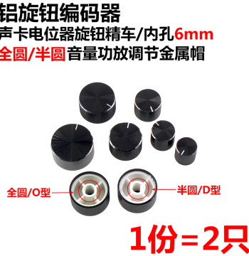 2 Pieces Aluminum Knob Encoder Sound Card Potentiometer Knob Precision Bored 6mm Inner Hole Volume Amplifier Adjustment Metal Cap