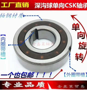 One-Way Bearings CSK8, 10, 12, CSK15, CSK17, CSK20, 25, 30, 35, 40, 6004, 6005PP