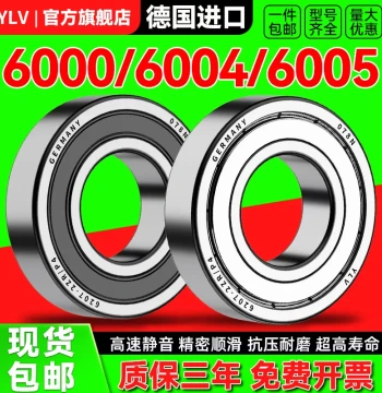 Imported Bearing Collection: 6000, High-Speed 6001, Ball 6002, Deep Groove 6003, 6004/6005/6006