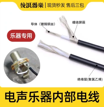 Guitar Internal Wiring Dedicated Single-Core Shielded Wire Soldering Instrument Amplifier Audio Port Professional Accessories Collection