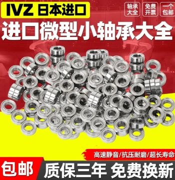 Japanese IVZ Imported Miniature Bearings 603 604 605 High-Speed 606 Quiet 607 608 609 ZZ/RS