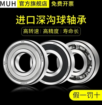 Germany Imported MUH Bearing Assortment 16000 16001 High-Speed 16002/16003/16004/ZZ/RS