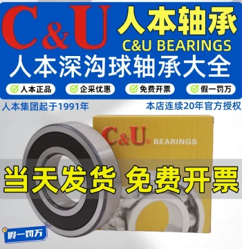 C&U 6203 Bearing 6204 High Speed 6205 Genuine 6206 Full Range 6201 6202 6309 6308 6200