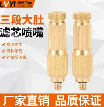 Textile Machine High-Pressure Humidifier, Large-Belly Brass Atomizing Spray Head Nozzle for Dust Removal and Cooling with Filter Core Anti-Clogging 3/16