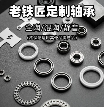 Lao Tie Jiang Fidget Spinner EDC Small Bearing Accessories Steel Silent Hybrid Ceramic R188 688 6703 6704