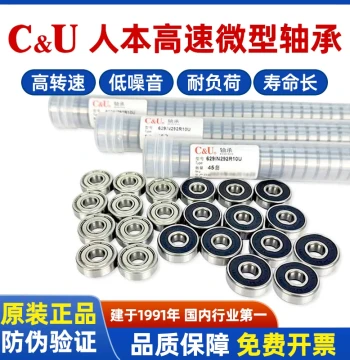 C&U Miniature Bearings 603, 604, 605, 606, 607, 608, 609-2Z/2RZ for High-Speed Power Tools