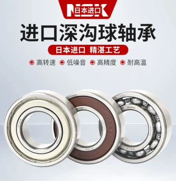 Japanese NSK Imported Bearings 6000 6001 6002 6003 6004 6005 6006 ZZ DDU