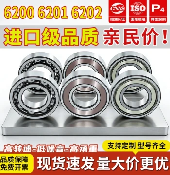 Complete Range of Imported Deep Groove Ball Bearings: 6200, 6201, 6202, 6203, 6204, 6205, 6206 (Japan)