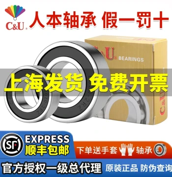 Genuine C&U High-Speed Bearings 6300 6301 6302 6303 6304 6305 6306 6307 6308