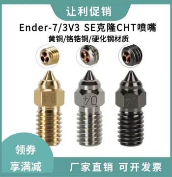 Ender-7/5/3V3 SE High-Speed Brass Nozzle CHT Clone Hardened Steel Copper-Plated High-Flow Print Head