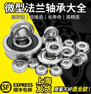 Imported Micro F/MF Flanged Shielded Bearing ID 1.5 2 3 4 5 6 7 8 9 10 12mm High Speed