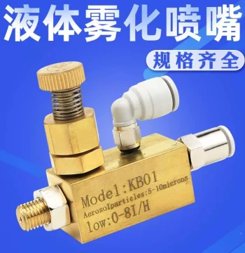 Brass Air Atomizing Nozzle Fine Mist Small Angle Low Flow Suction Spray Head KB01