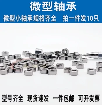 Miniature Small Bearings: Inner Diameter 2-12mm, Outer Diameter 13-19mm