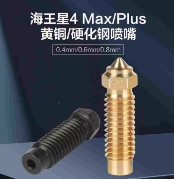 MUALPHA Printer Nozzle, Neptune 4 Plus/Max Hardened Steel & Brass Nozzle