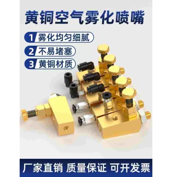 Brass Air Atomizing Nozzle Cleaning Device, Low-Flow Spray Head, Stripping Agent, Edge Banding Machine Adjustable Siphon Accessories