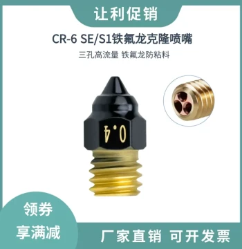 CR-6 SE / Ender-3/5 S1 PTFE-Coated CHT Clone Brass Nozzle MK8 – High-Speed, High-Flow Performance