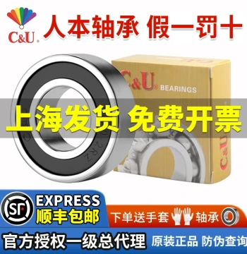 C&U Genuine High-Speed Bearings 6200 6201 6202 6203 6204 6205 6206 6207 6208