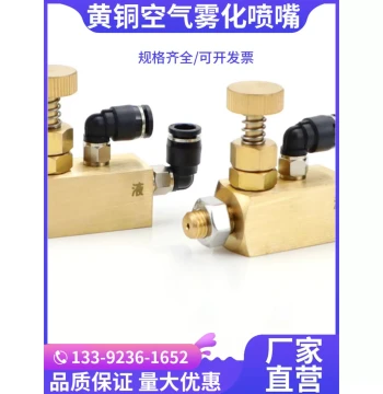 Brass Air Atomizing Nozzle Fine Mist Low-Flow Spray Head