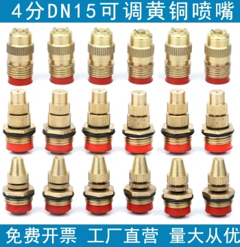 4-point DN15 Brass Adjustable Atomizing Nozzle Conical Spray Head for Dust Removal, Cooling, Greening, Lawn Sprinkling and Irrigation